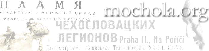 Сайт посвященный русской эмиграции в Польше и Чехословакии (1917-1945). Литература русской эмиграции. Aвторские исследования и работы, источники, документы, фотоархив